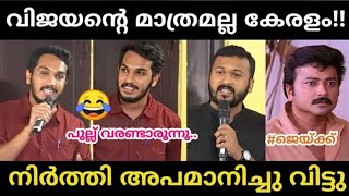 എവിടെ ച്ചെന്നാലും അപമാനം മാത്രം!😂jaik C Thomas | Malayalam Troll | Sinan Sulthan