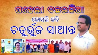 Chaturbhuja Saant#Kosli poet#First Anniversary