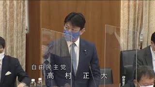 衆議院 2022年11月18日 財務金融委員会 #03 高村正大（自由民主党）