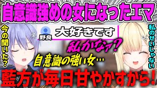 【藍沢エマ】リスナーに甘やかされた結果、自意識が強めな女になってしまった藍沢エマ【ぶいすぽ・切り抜き】