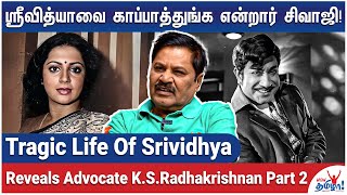 3 முறை கர்ப்பத்தை கலைக்க சொன்ன கணவர் - Tragic Life Of Srividhya - Reveals Advocate KS Radhakrishnan