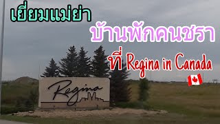 ไปเยื่ยมแม่สามีครั้งแรกที่บ้านพักคนชรา#คนไทยในแคนาดา 🇨🇦#สะใภ้แคนาดา