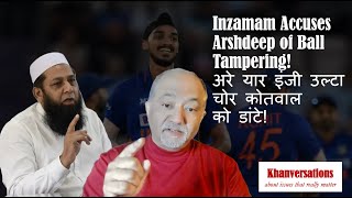 Inzamam Accuses Arshdeep of Ball Tampering! अरे यार इंजी उल्टा चोर कोतवाल को दांते!