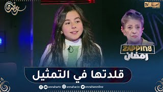 شاهد.. الممثلة الصاعدة بدور تقلد الفنانة بيونة