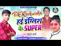 आ गया Dk Kushwaha पे सुपर हीट गीत, Dk Kushwaha English teacher Bettiah, Rahul Sharma hit song,