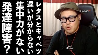 【発達障害？】仕事ができない相談者【石川典行】