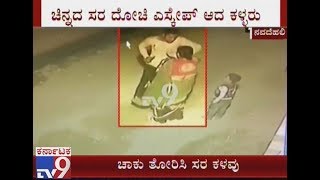 Chain Snatch in Delhi, Caught on CCTV | Miscreant Threatened Her with Knife