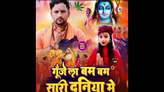 New mahashivratri song bol bam#dhirajmsihra#trending #viral #youtube#bhojpurimusic #bolbam #bhojpuri