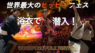 【第4話】ついにウッドフォード到着！浴衣で潜入！/ Road to Woodford Folk Festival VOL.4【オーストラリア旅行】