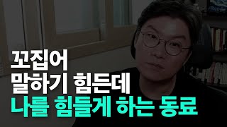 도대체 뭐가 문제냐고 묻는데 막상 말로 설명하려면 힘든 그런 사람이 주변에 있다면 백퍼센트입니다.