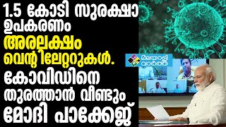 വീണ്ടും 15,000 കോടിയുടെ പാക്കേജുമായി കേന്ദ്രം