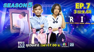 SUPER 10 | ซูเปอร์เท็น Season 5 | EP.07 | 3 เม.ย. 64 Full EP