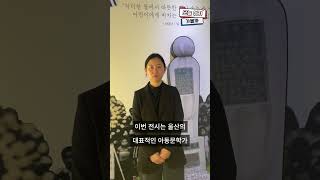 가족 증언으로 보는 '서덕출' 짧지만 강렬했던 삶과 문학