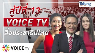 #TalkingThailand ประจำวันที่ 29 มิถุนายน 2565