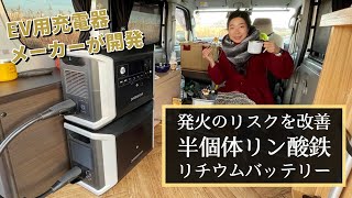 2000W大容量ポータブル電源｜安全性の高いリチウムイオンバッテリーの実力を検証！