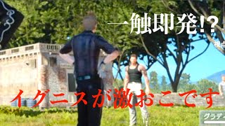 【FF15】イグニスvsグラディオ！一触即発⁉︎