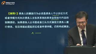 第14讲抗辩权、债权人代位权、债权人撤销权、合同的转让