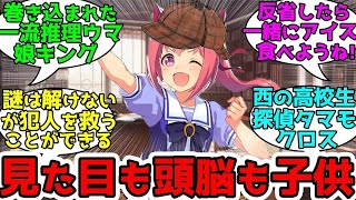 結成！ハルウララ探偵団！ご依頼はこちらまで！に対するみんなの反応！【ウマ娘プリティーダービー】