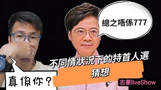 2022/0405/777 夠鐘返屋企，比卡超真係黎？