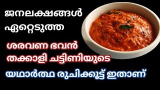 തക്കാളി ഉണ്ടായിട്ടും ഇത്രയും ഒരു കിടു ഐറ്റം അറിയാതെ പോയല്ലോ /Aishu's Vlog