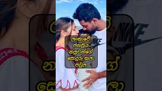 ඔයා කැමතිම පවුල  කාගෙද 😍🥰👀#viralvideo #sortvideo #foryou