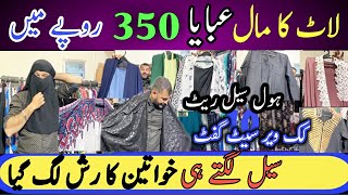 Laat Ka Maal 🔥Abaya Wholesale Market In Karachi, Stylesh Abaya For Girls @FashionExploreWithBushra