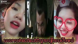 Troll លោកបងឆាវជាមួយខ្ទើយសើចខប់😂😂