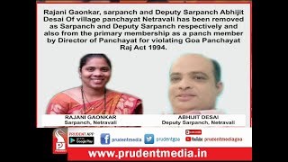 NETRAVALI SARPANCH \u0026 DEPUTY SARPANCH DISQUALIFIED FOR FORGERY