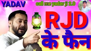 #RJD_Viral_Song । RJD Ke Fan Hakai Ge । #Sonam Yadav ।  #Maghi Viral RJD Song 2023 । #new #ringtone