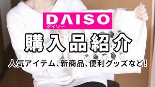 Daiso(Recommended products for daily life.)