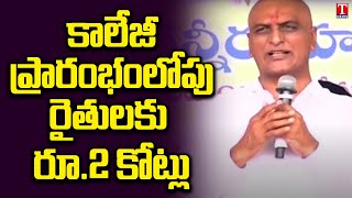 Minister Harish Rao thanks Farmers for giving lands for development at Narayanpet | T News