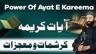 Power Of Ayat E Kareema | Surah Tauba Ki Last 2 Ayat | Astaghfar Ki Fazilat