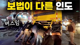 1분 1초도 거를 타선이 없는, 꿀잼 나라 인도 【인도7】