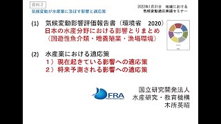 07 気候変動が水産業に及ぼす影響と適応策