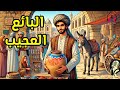 قصة البائع العجيب، من القصص الخيالية المشوقة قبل النوم، ضع السماعات واستمع، سوق الحكايات والقصص