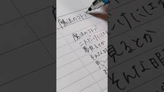 #魔法のコトバ#スピッツ#silent#ハチクロ#手書き文字#歌詞動画#書いてみた#書く音#asmr#クルトガ#シャーペン#歌詞#lyrics