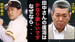 田中将大.巨人での復活に江川卓だけが見抜いたある指摘が的確すぎると話題に【プロ野球】