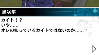 遊戯王デュエルリンクス(小ネタ)　黒咲隼　戦闘前特殊会話