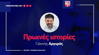 Ο Γιώργος Καλλιακμάνης στον Γιάννη Αργυρό \