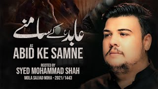 Shahadat Imam Sajjad Noha 2021 | ABID KE SAMNE | 25 Muharram Noha 2021 | Syed Mohammad Shah Nohay