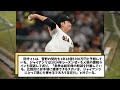 菅野智之に巨人から巨人へ？mlb移籍で注目される「制球力の魔術師...年俸18.5億円」【なんj プロ野球反応集】【2chスレ】【5chスレ】