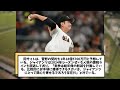 菅野智之に巨人から巨人へ？mlb移籍で注目される「制球力の魔術師...年俸18.5億円」【なんj プロ野球反応集】【2chスレ】【5chスレ】