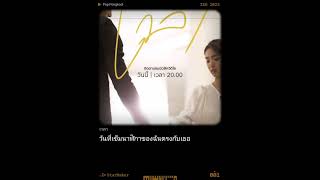 เวลา - covered