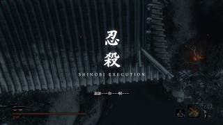 隻狼 : 嗟怨之鬼自殺之術 / Sekiro : Demon of Hatred Skip