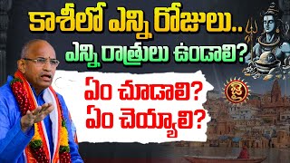 కాశీలో చేయవలసినవి, చూడవలసినవి.. || Chaganti Koteshwara Rao About Kashi || Jai Hindu