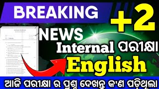 ଆଜି ପରୀକ୍ଷା ର ପ୍ରଶ୍ନ,+2 Internal Exam English CHSE Question Paper ମିଳିଗଲା , Internal Exam English