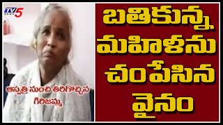 బతికున్న మహిళను చంపేసిన వైనం | Govt Hospital | Krishna District | TV5 News