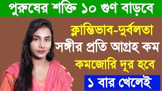 পুরুষের কমজোরি, ক্লান্তি ভাব, কর্মশক্তি এবং সঙ্গীর প্রতি আগ্রহ কমে যাওয়ার কারণ, লক্ষণ এবং চিকিৎসা।