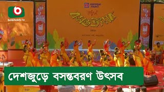 দেশজুড়ে বসন্তবরণ উৎসব