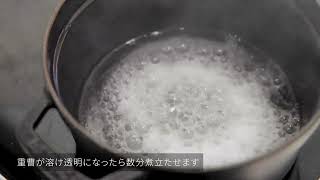 【ストウブのお手入れ方法 (重曹クリーニング)】